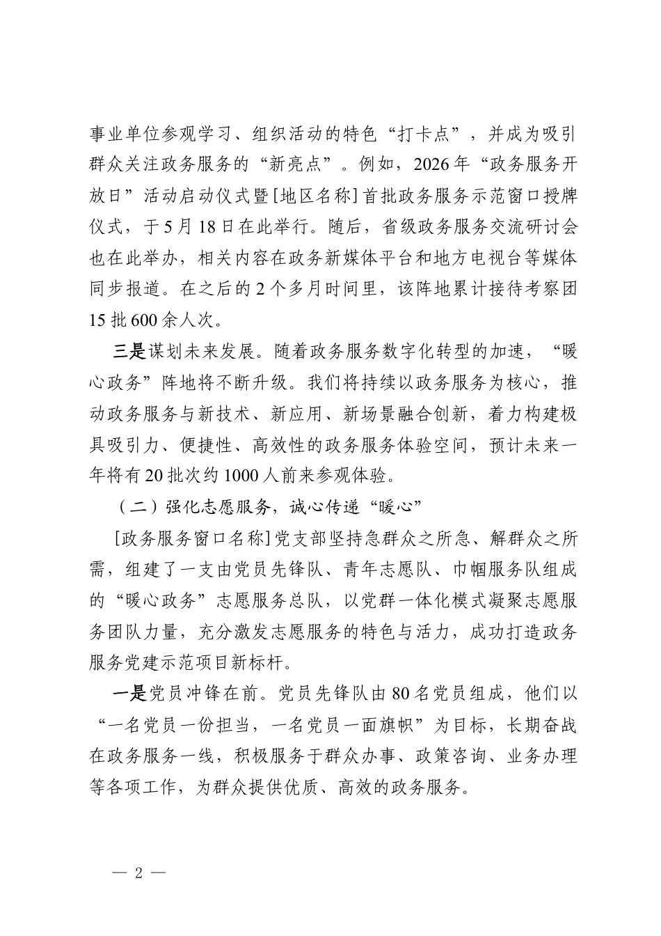 政务服务窗口工作经验材料：以“暖心政务”党建引领，提升服务效能.docx_第2页