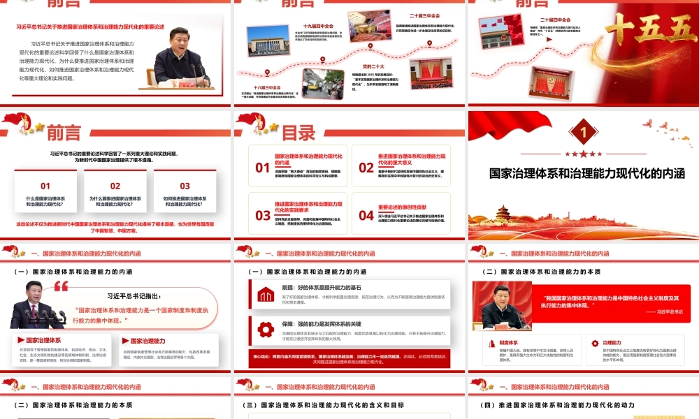 （37版，1.6万字讲稿）2026年专题辅导课：开辟国家治理现代化新境界的行动指南.pptx