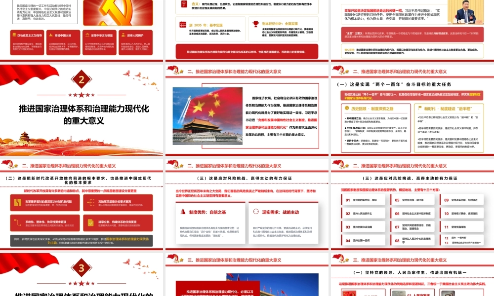 （37版，1.6万字讲稿）2026年专题辅导课：开辟国家治理现代化新境界的行动指南.pptx