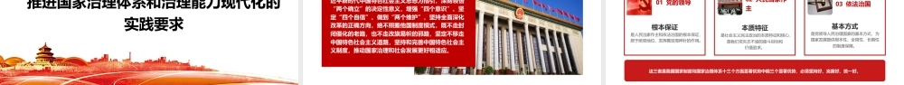 （37版，1.6万字讲稿）2026年专题辅导课：开辟国家治理现代化新境界的行动指南.pptx