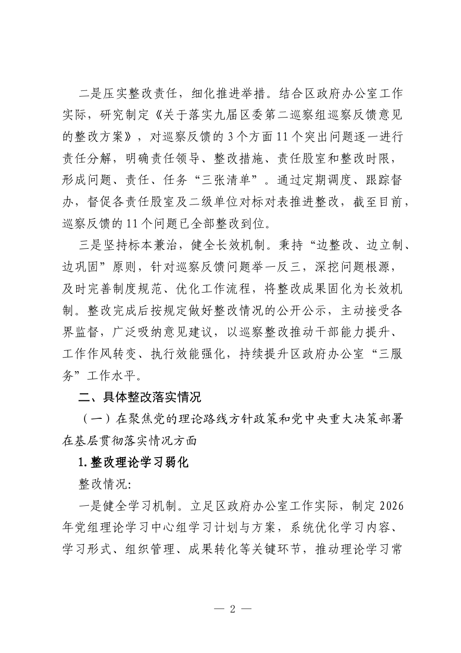 （21篇）2026年巡察反馈问题整改情况报告汇编.docx_第2页