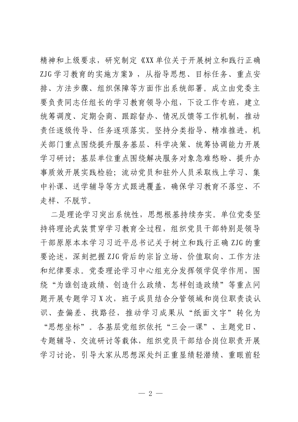 2026ZJG学习教育阶段性总结报告.docx_第2页