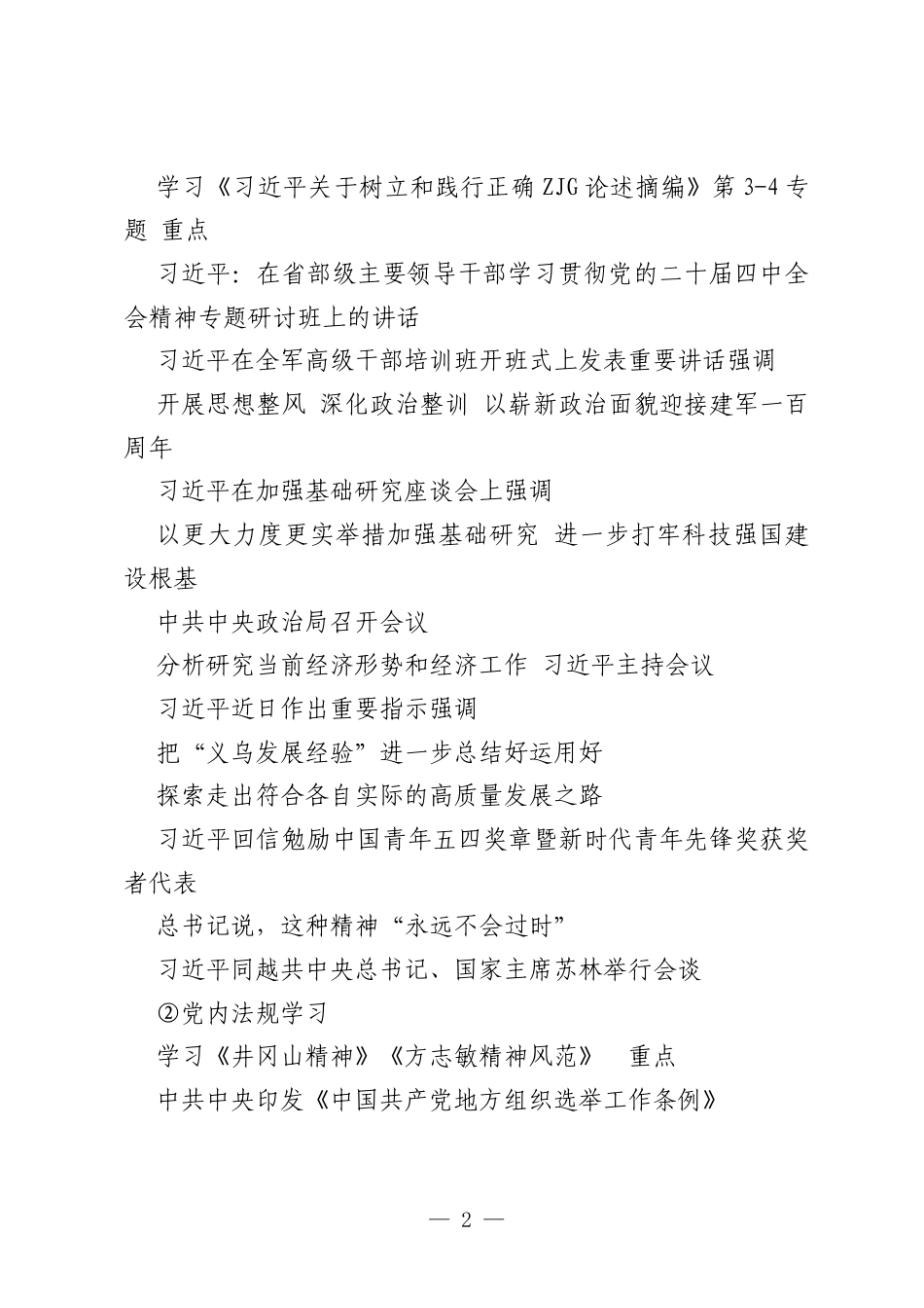 2026年5月“三会一课”及主题党日指导方案.docx_第2页