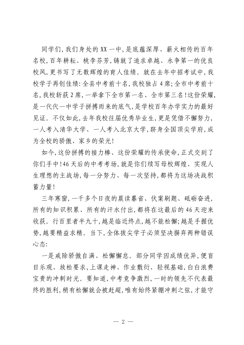 书记在某中学2026年春期九年级优秀生鼓劲加油会上的讲话.docx_第2页
