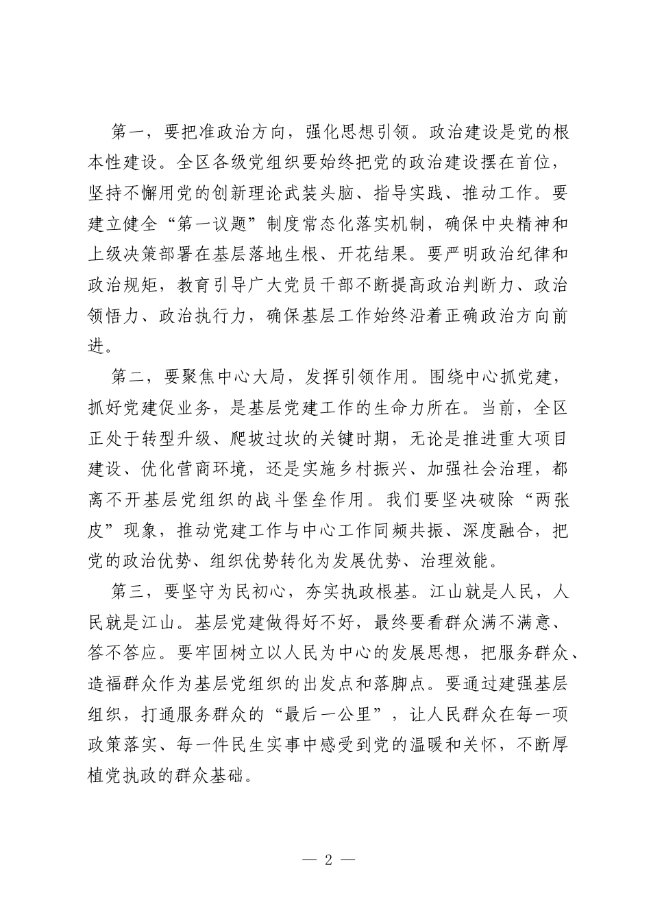 在全区2026年基层党建工作推进会上的讲话.docx_第2页