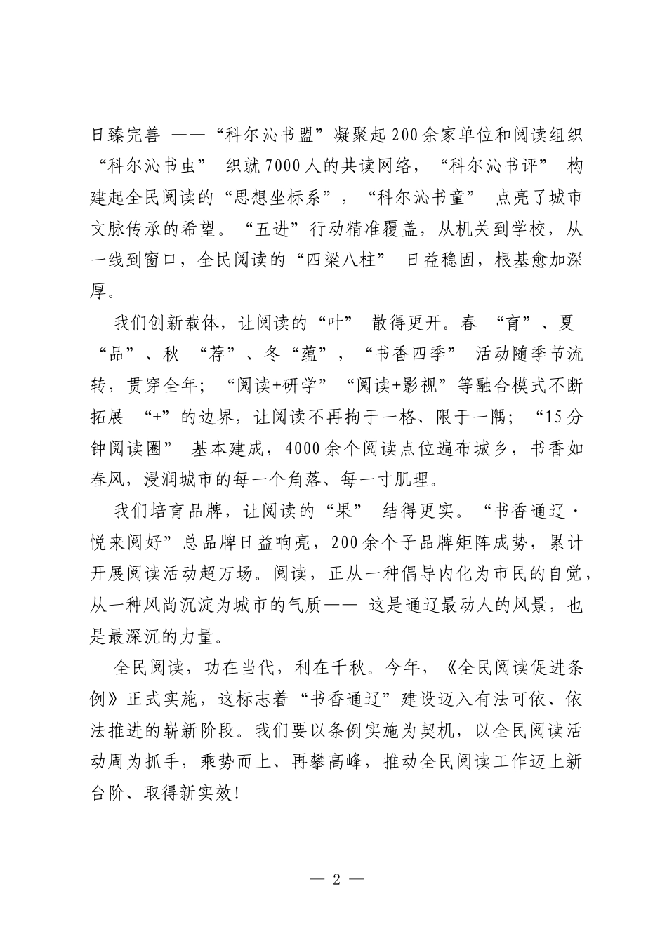 在市第三届全民阅读大会暨2026年全民阅读活动周上的致辞.docx_第2页