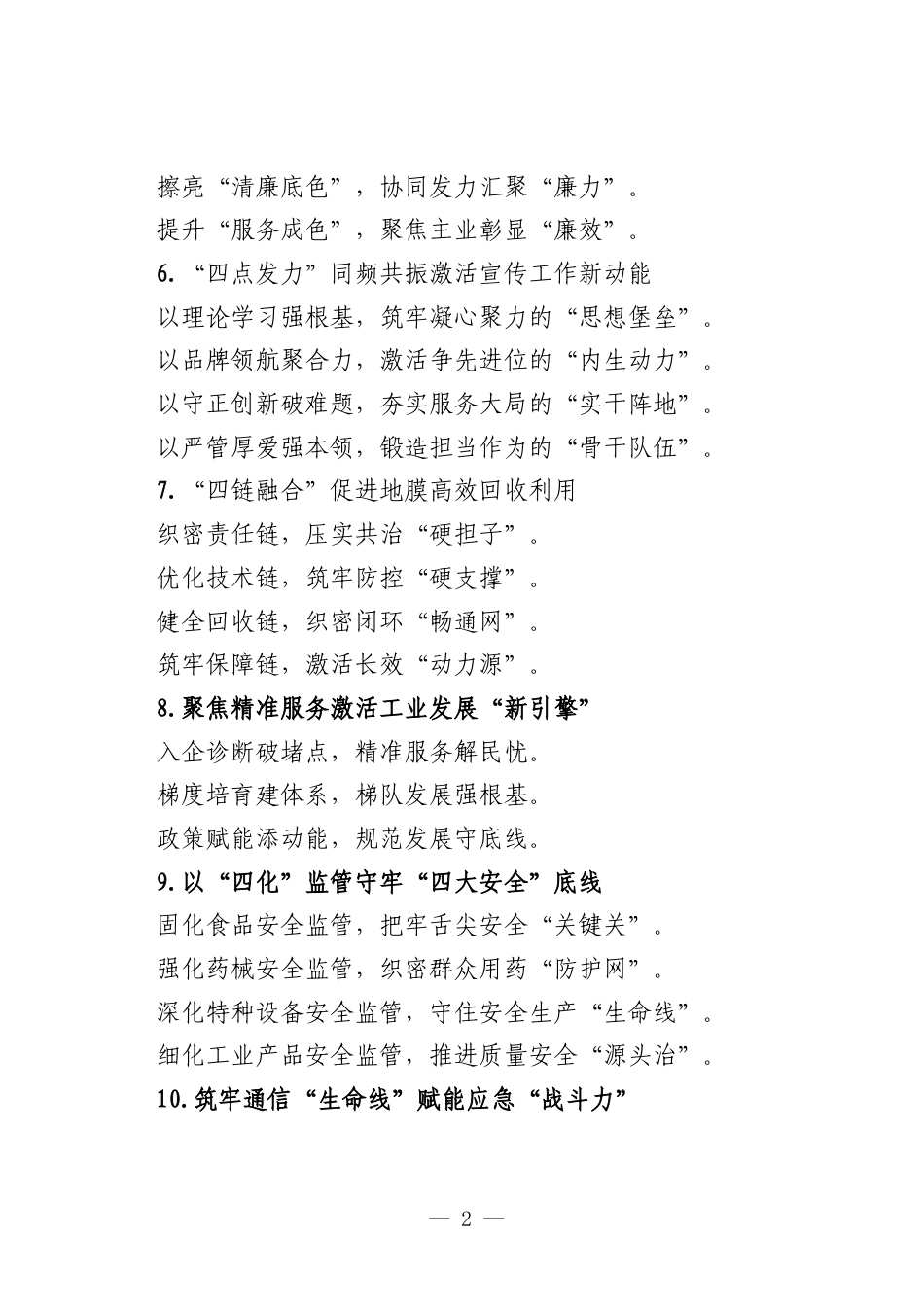 政务信息写作提纲30例.docx_第2页