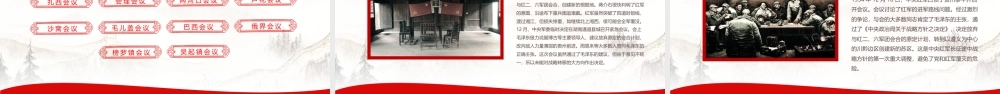 2026年精品党课：不忘初心，传承好、弘扬好伟大的长征精神.pptx