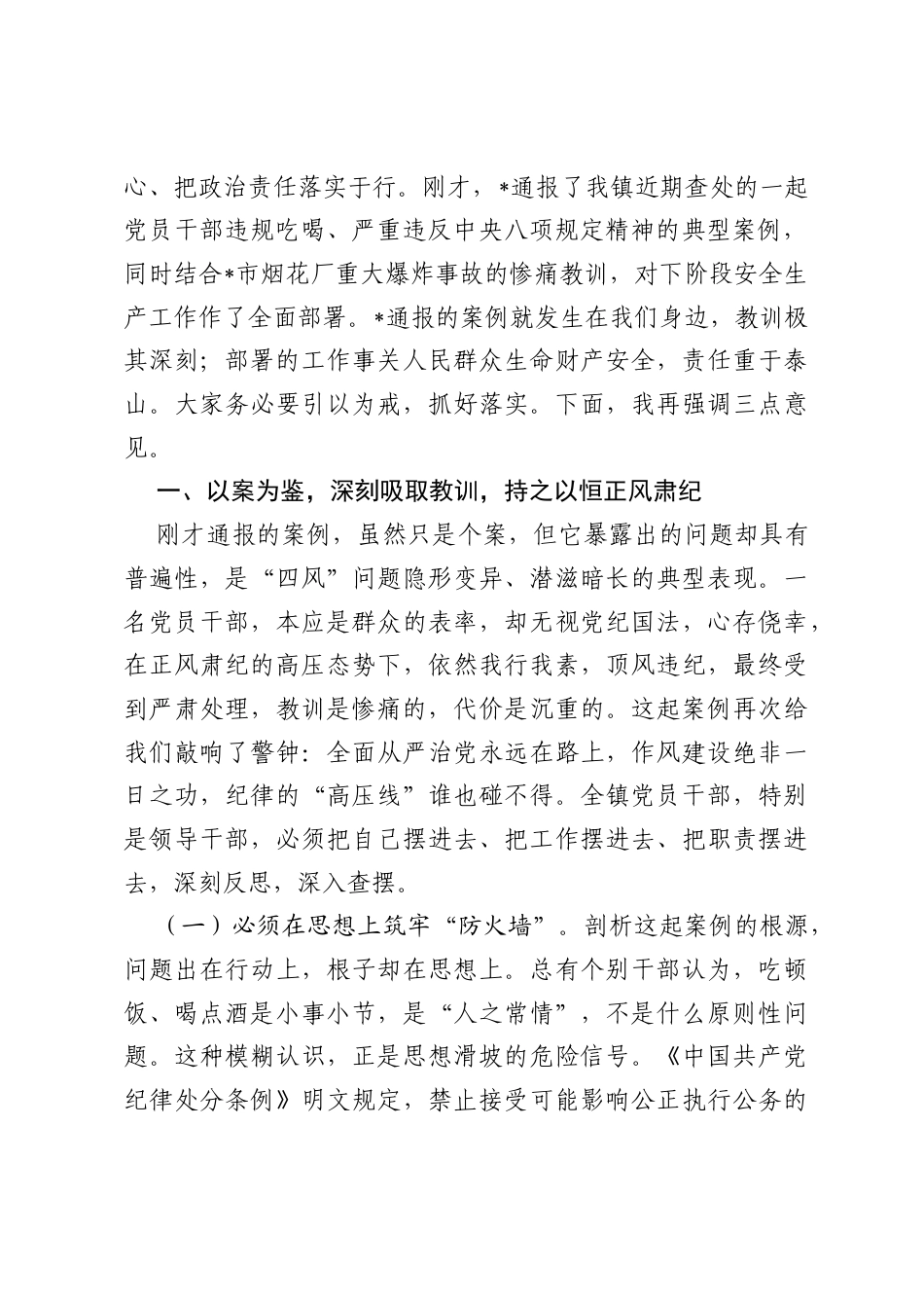 在2026年“以案为鉴、以案促改”警示教育会议上的讲话.docx_第2页