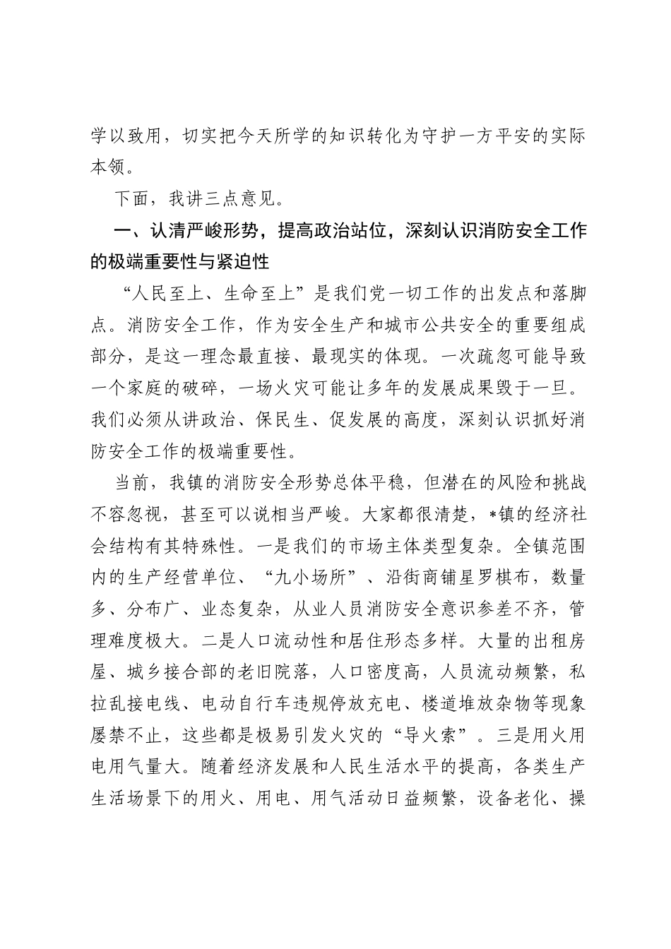 在2026年消防安全“明白人”专题培训会上的讲话.docx_第2页