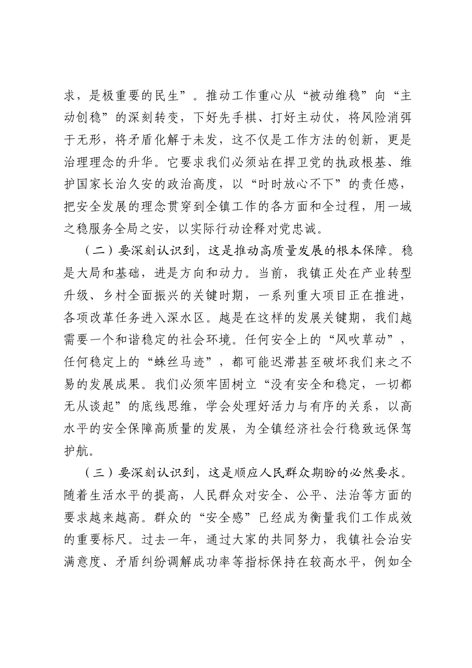在2026年主动创安主动创稳工作推进会议上的讲话.docx_第2页