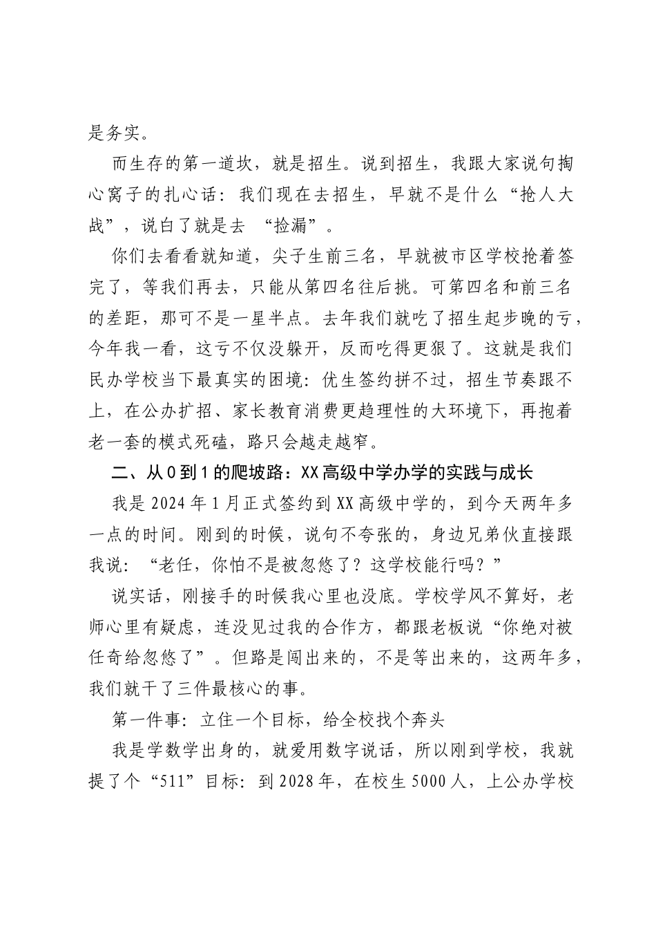 在AI智慧课堂来访教师代表座谈会上的讲话：守正破局谋发展  智启新程向未来.docx_第2页