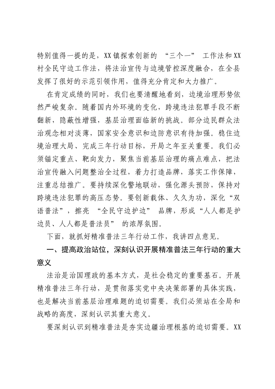 在XX镇精准普法三年行动工作动员会上的讲话.docx_第2页