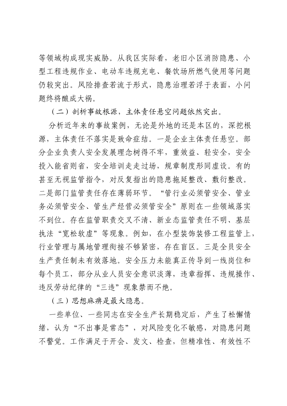 在防范重特大生产安全事故暨“端午”节前安全生产警示教育大会上的讲话.docx_第2页
