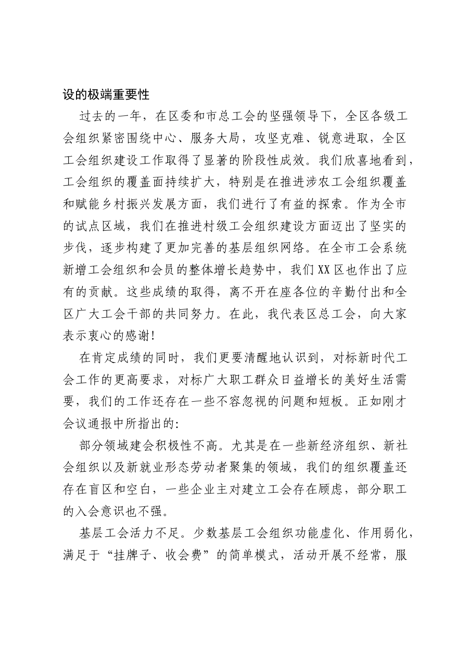 在全区工会2026年度组织建设工作部署会议上的讲话.docx_第2页