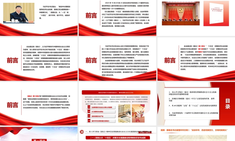 （121版，2.4万字讲稿）PPT+讲稿：解读十五五规划建议：文化强国建设新任务、新部署、新布局.pptx