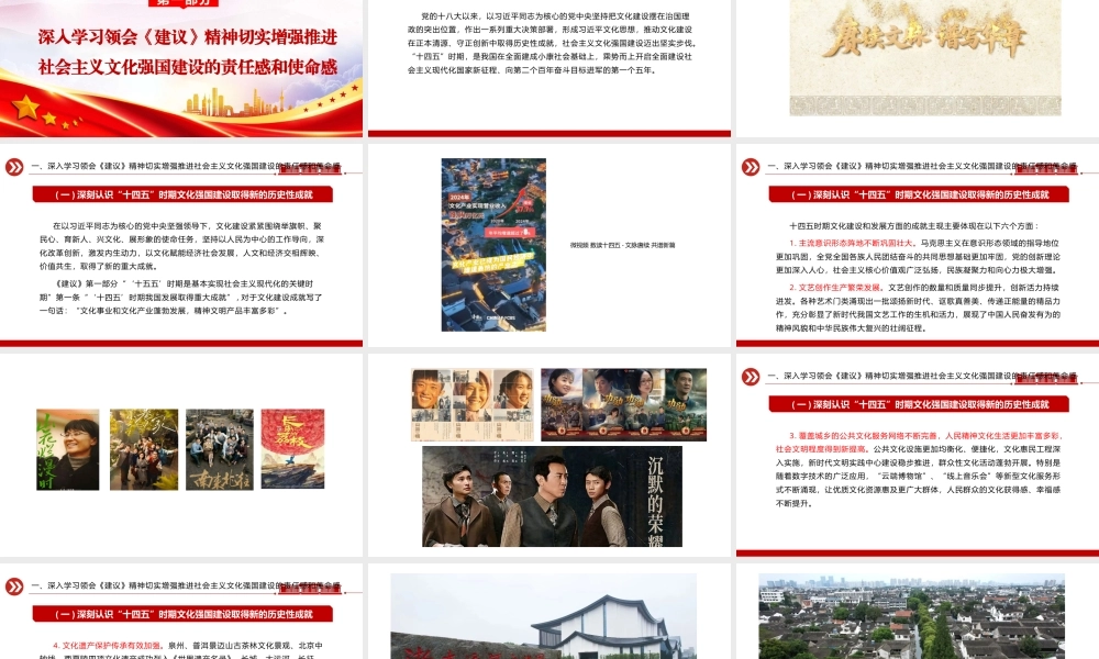 （121版，2.4万字讲稿）PPT+讲稿：解读十五五规划建议：文化强国建设新任务、新部署、新布局.pptx