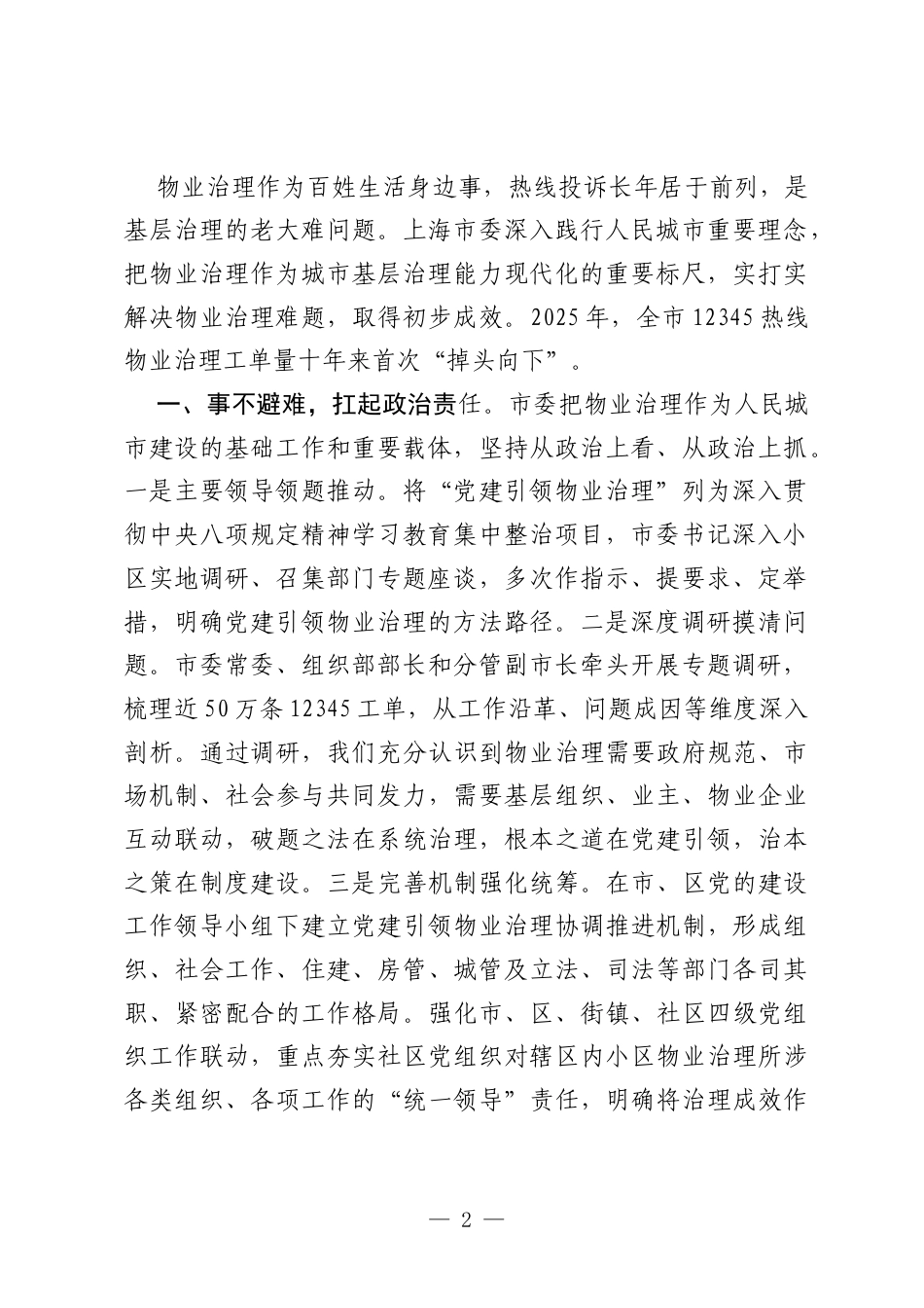 （4篇）基层党建工作重点任务推进会发言材料汇编.docx_第2页