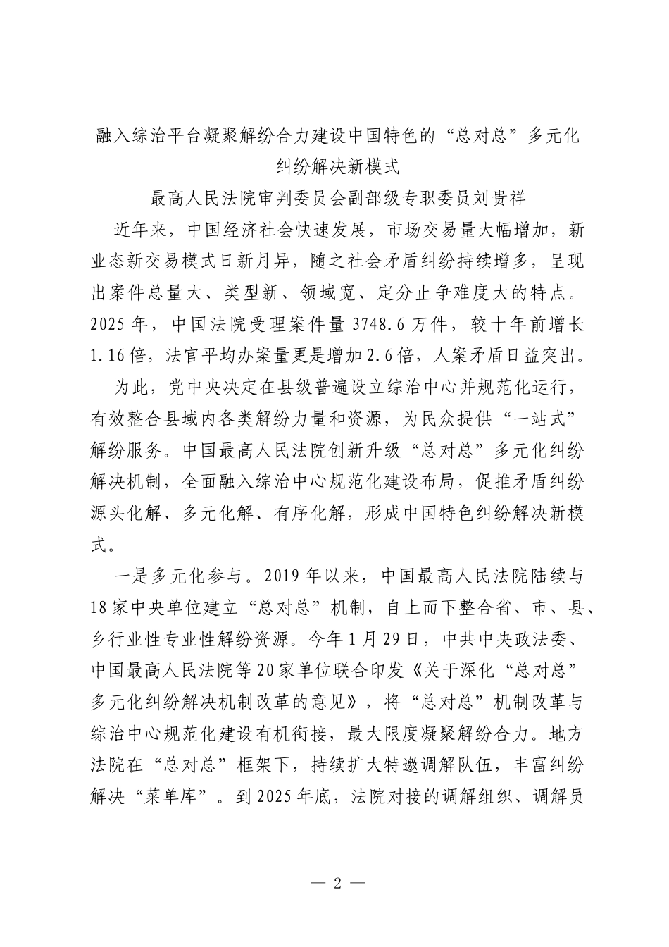 （6篇）第五届中新社会治理高层论坛专题讨论发言材料汇编.docx_第2页