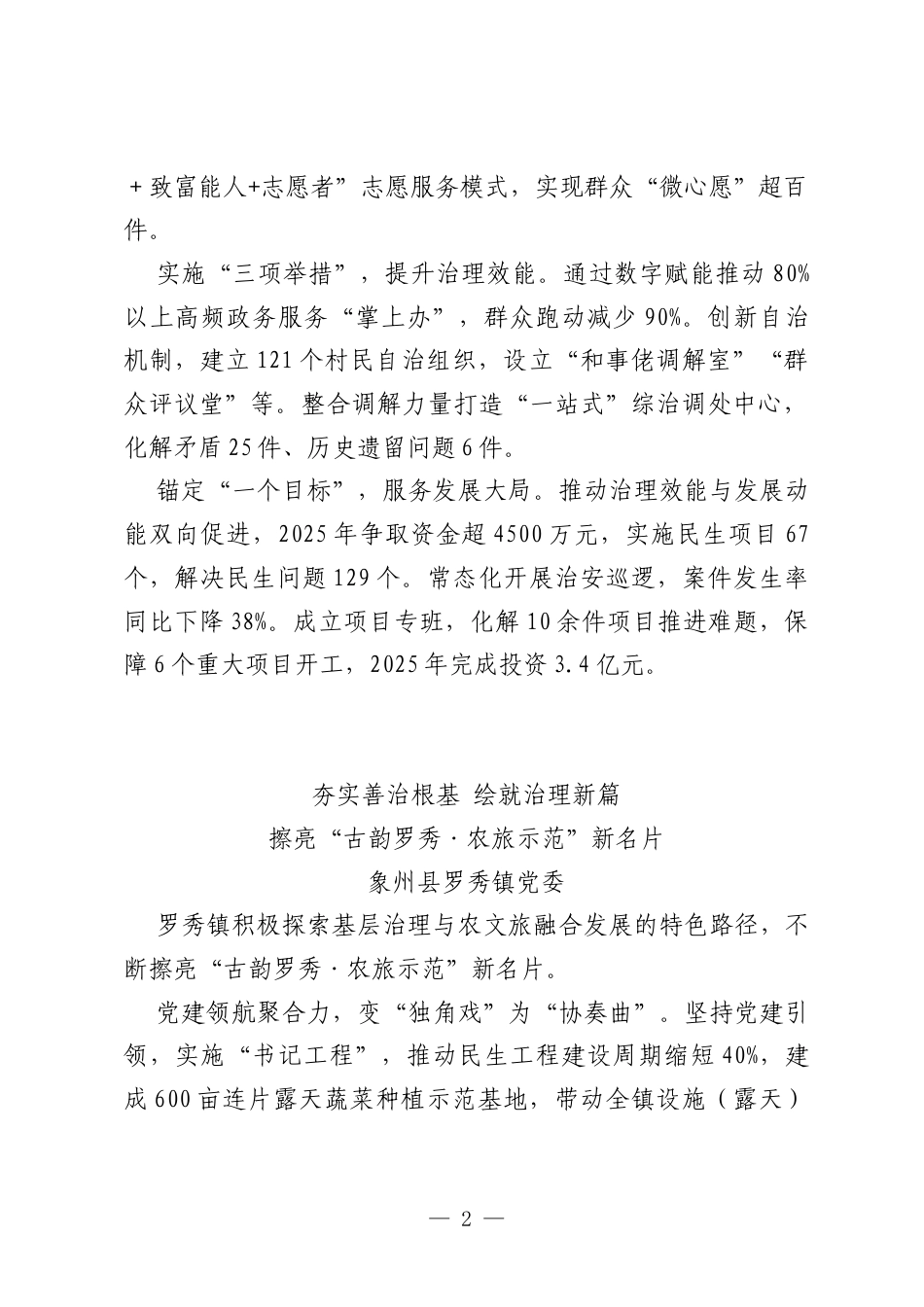 8位乡镇党委书记在来宾市基层基础夯实年部署会暨乡镇（街道）党（工）委书记工作交流会上的发言.docx_第2页