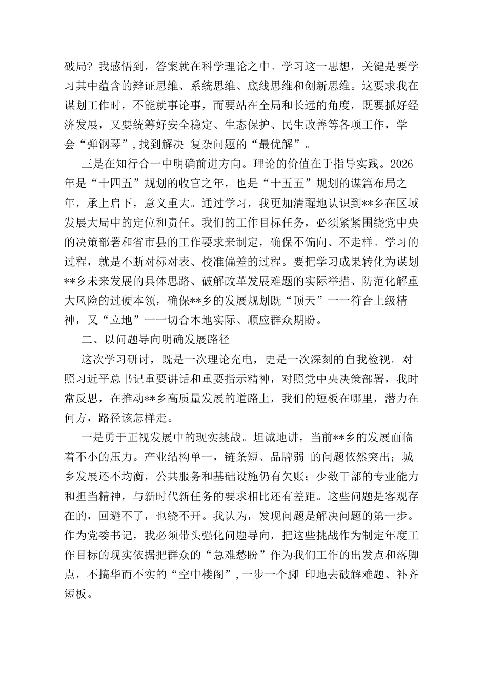 2026在习近平治国理政读书班上的研讨交流发言.docx_第2页