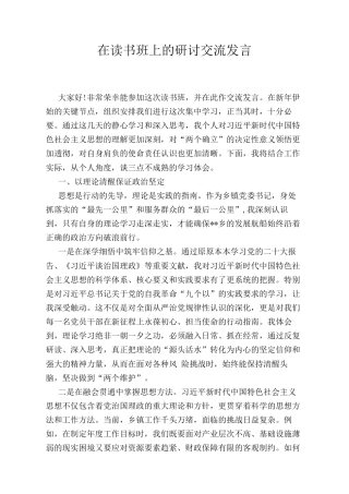 2026在习近平治国理政读书班上的研讨交流发言.docx
