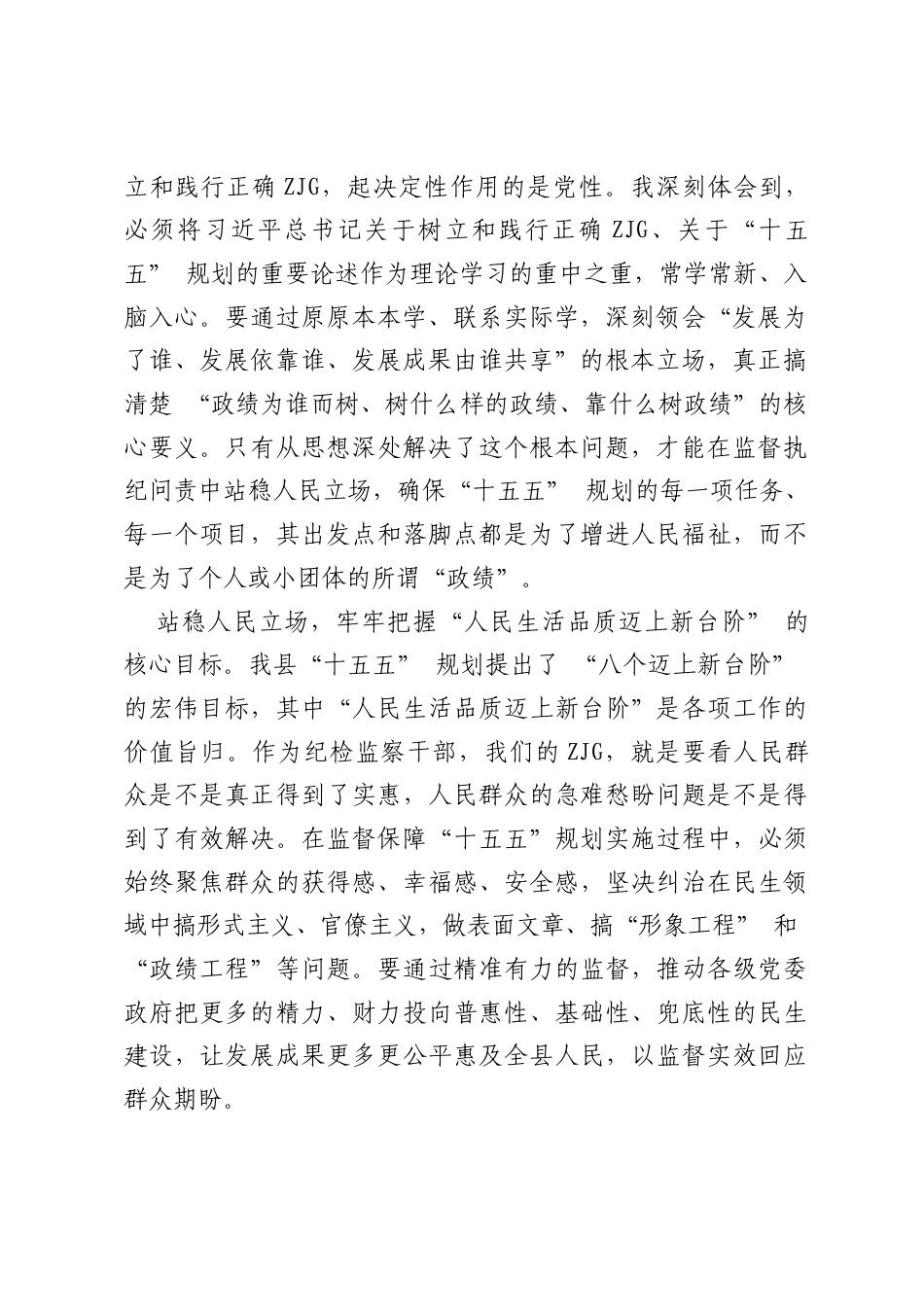 XX县纪委书记关于高质量编制实施“十五五”规划纲要的研讨发言材料.docx_第2页