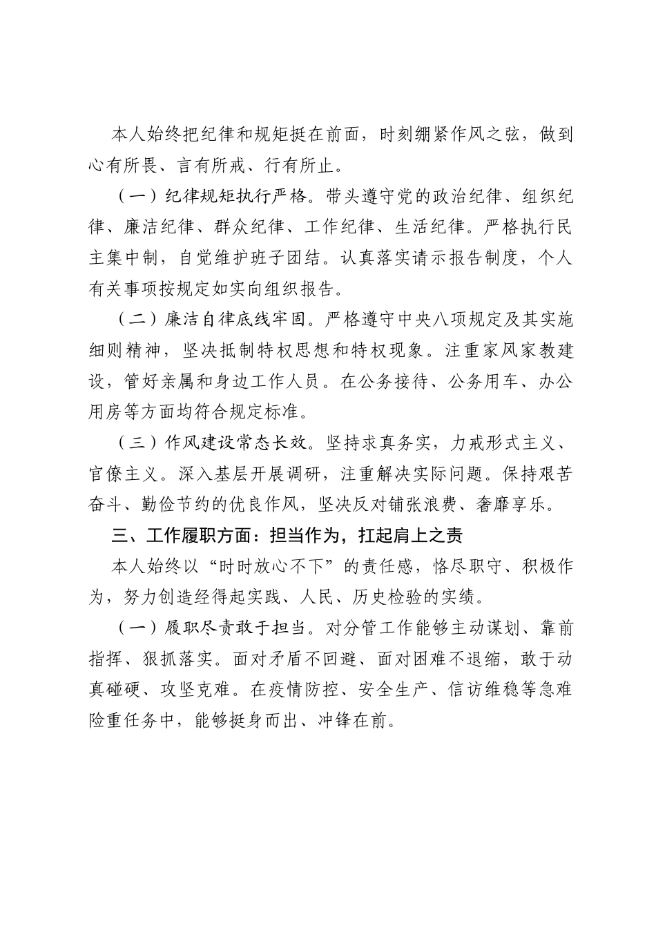 班子成员政治自画像报告.docx_第2页