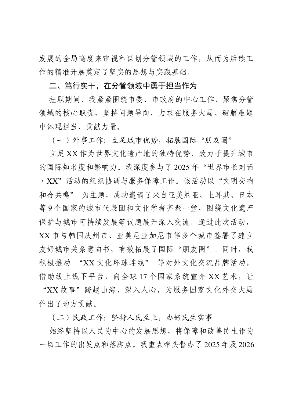 副市长挂职期间思想工作汇报.docx_第2页