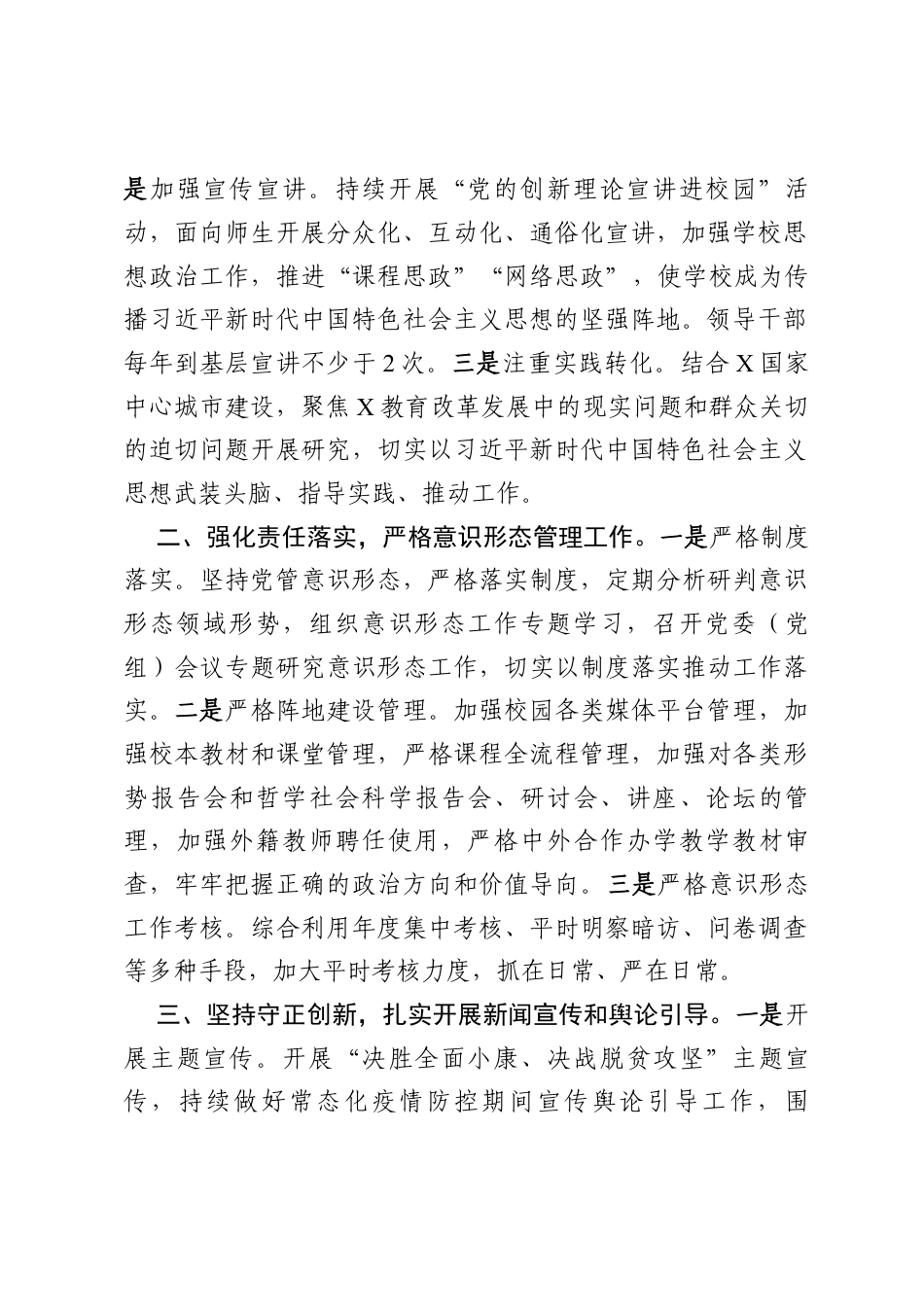 副市长在教育系统综合工作会议上的讲话.docx_第2页