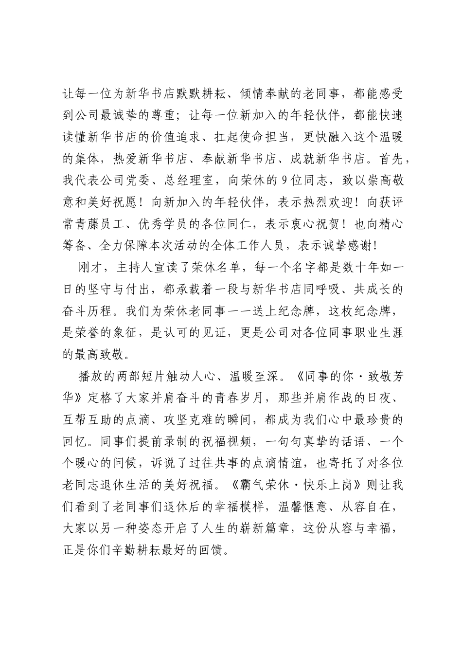 公司总经理在第五届“工匠精神‘新’火相传”职工荣休暨入职仪式上的讲话.docx_第2页