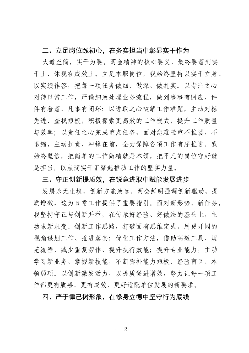 学习2026年全国两会精神个人心得体会.docx_第2页