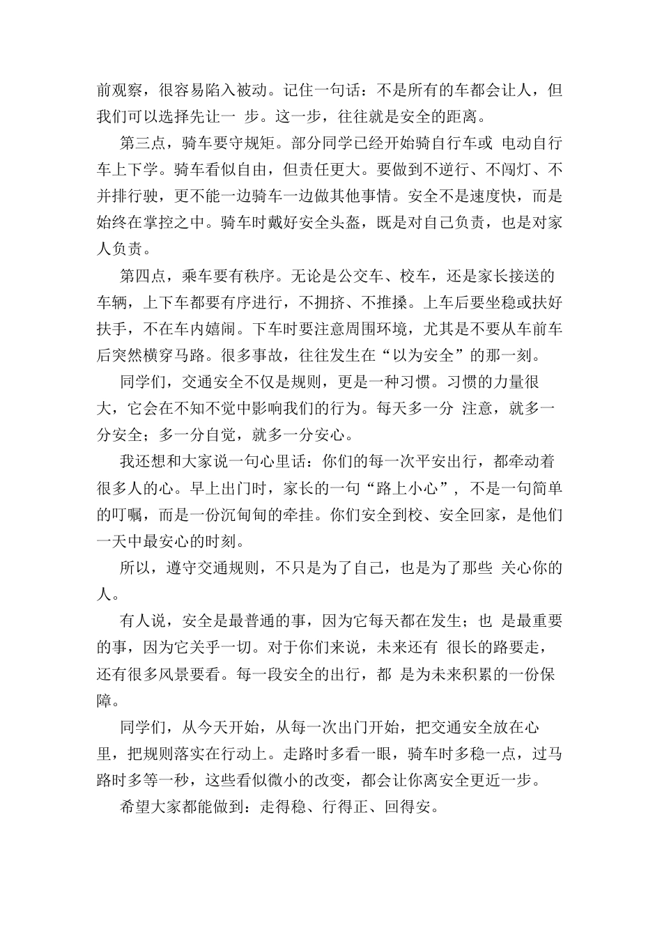 学校交通安全教育讲话稿.docx_第2页