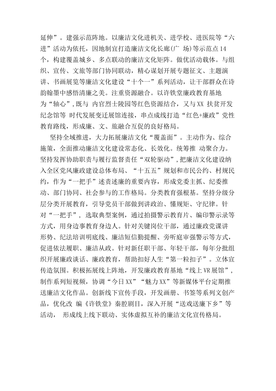 以廉洁文化建设涵养风清气正政治生态.docx_第2页