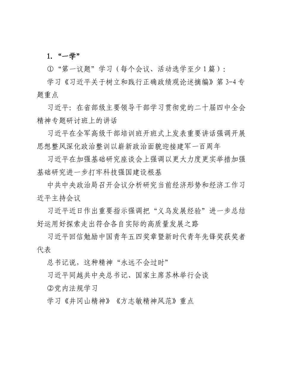 2026年5月三会一课及主题党日指导方案.docx_第2页