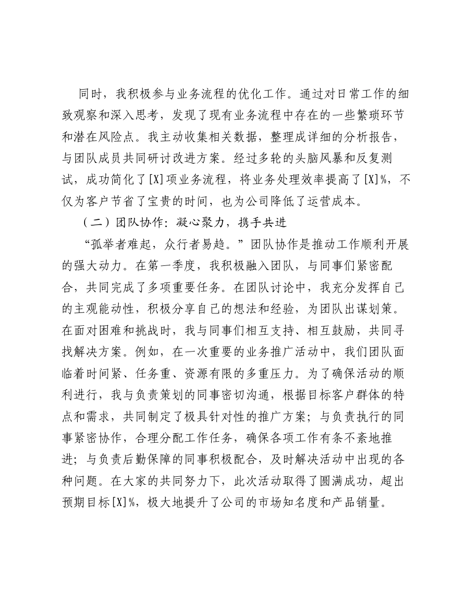 2026年第一季度个人工作总结：奋楫笃行，履践致远.docx_第2页