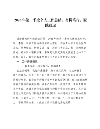 2026年第一季度个人工作总结：奋楫笃行，履践致远.docx