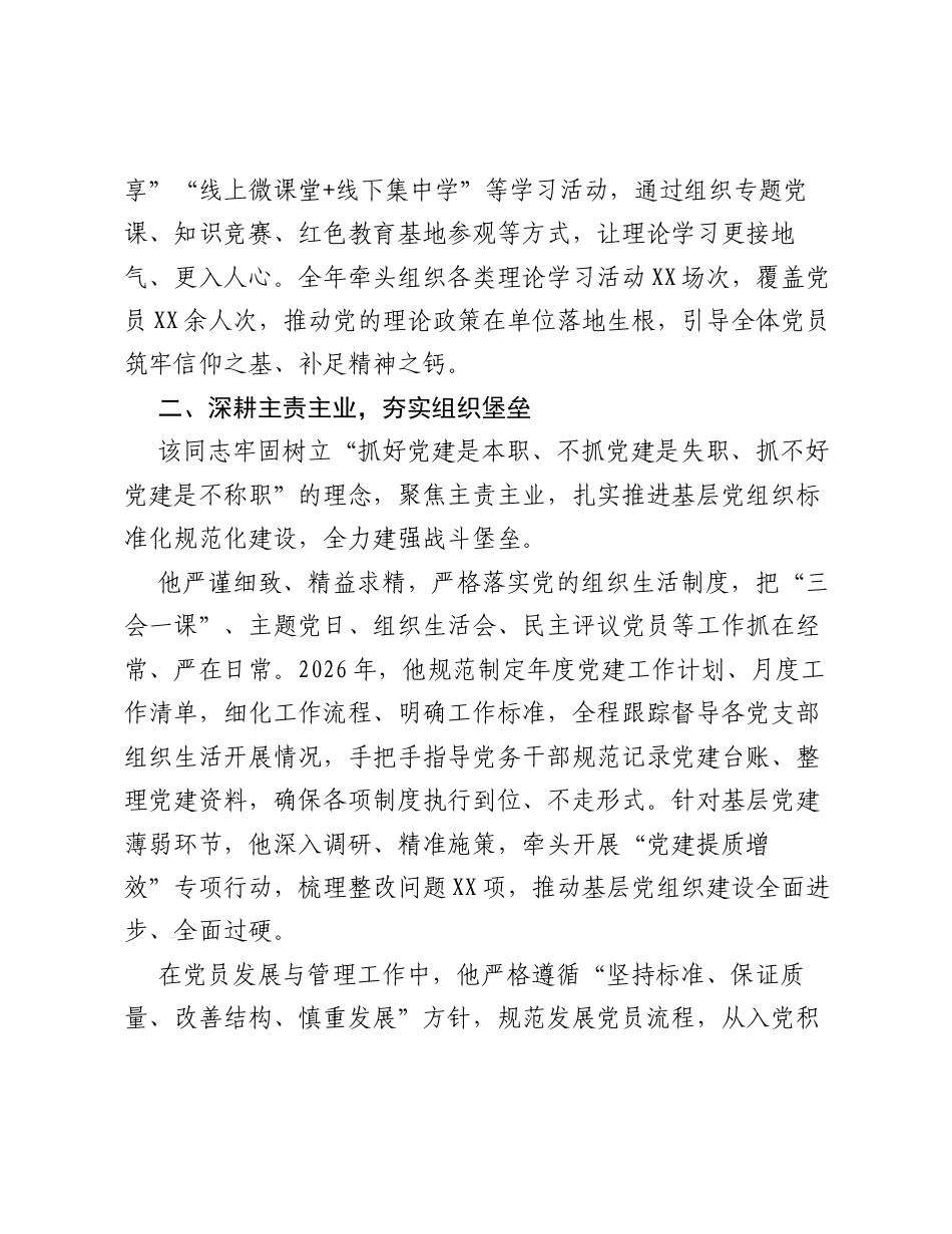 2026年度先进党务工作者事迹材料.docx_第2页