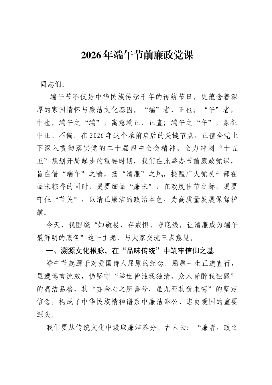 2026年端午节前廉政党课.docx_第1页