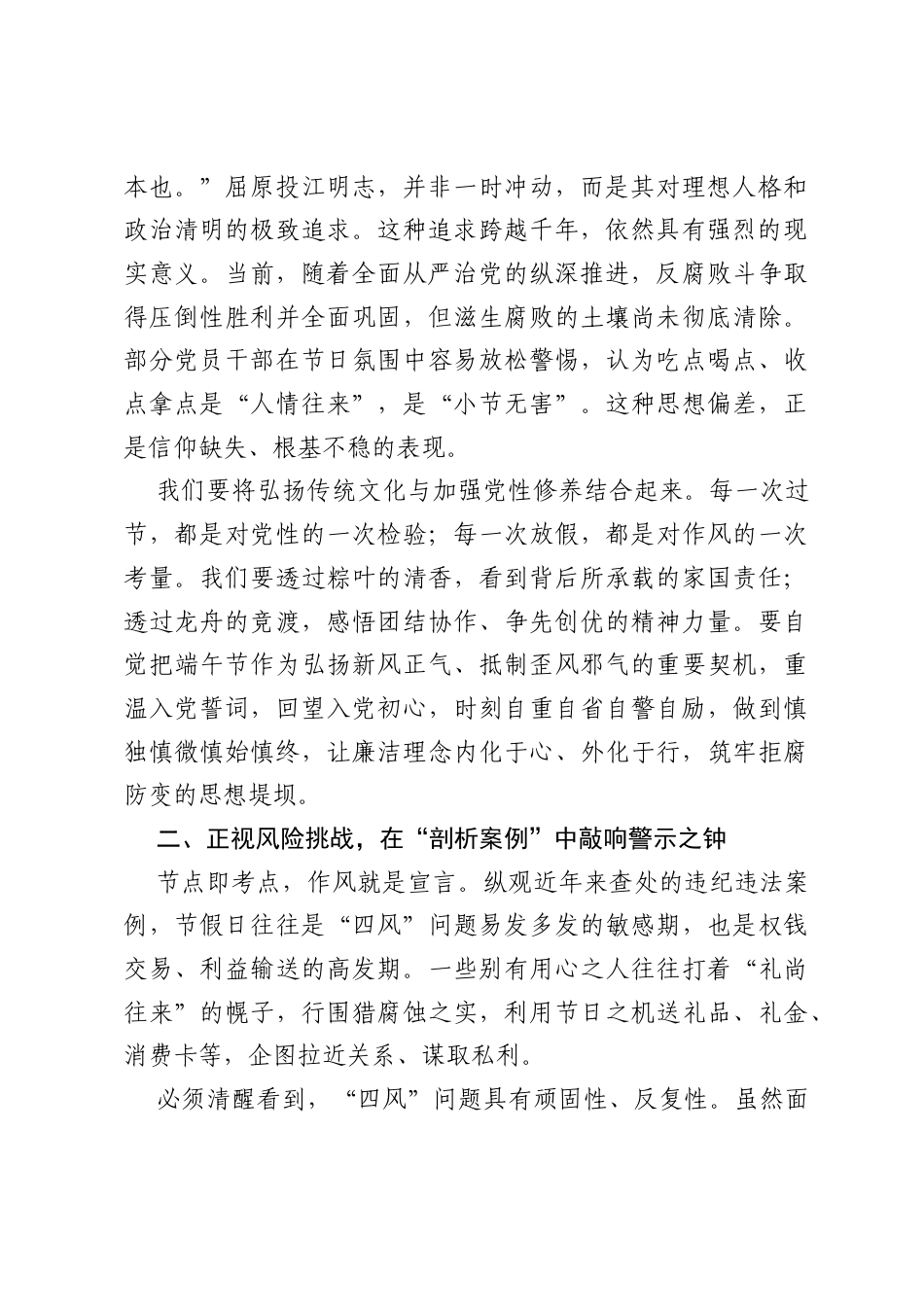 2026年端午节前廉政党课.docx_第2页