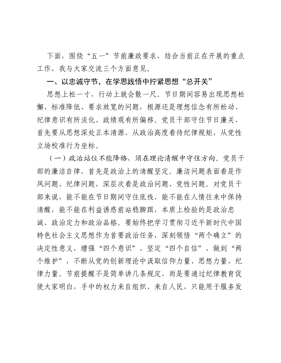 2026年五一节前廉政党课.docx_第2页
