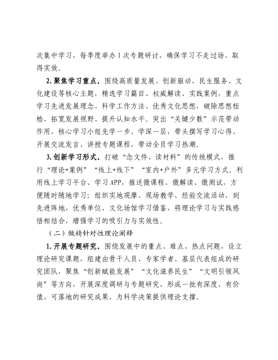 2026年宣传思想文化工作要点.docx_第2页
