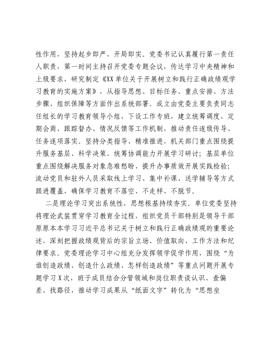 XX单位党委ZJG学习教育阶段性总结报告.docx_第2页