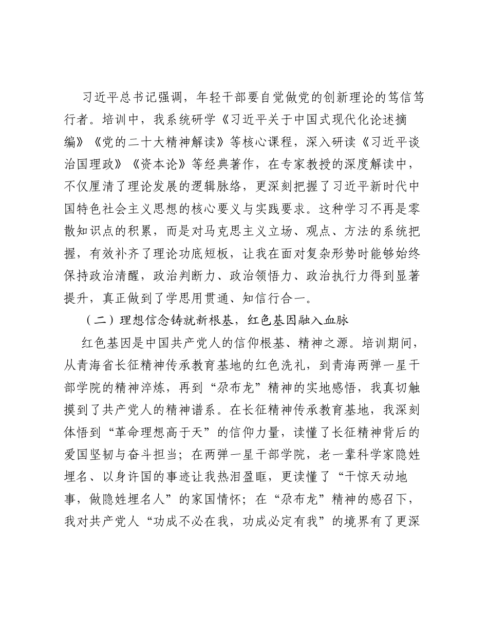 参加青年干部培训班心得体会：巩固学习成果 认真履职尽责.docx_第2页