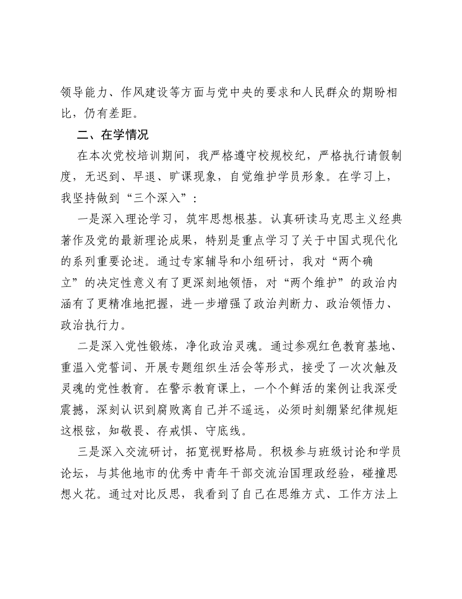 参加省委党校2026年中青年干部培训班党性分析报告.docx_第2页