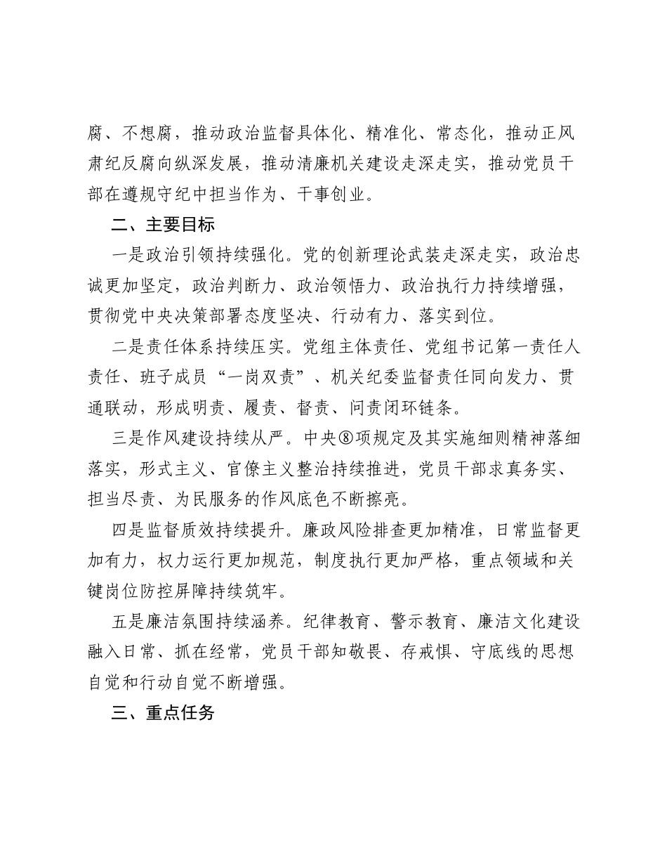 党风廉政建设工作计划（含表格）.docx_第2页