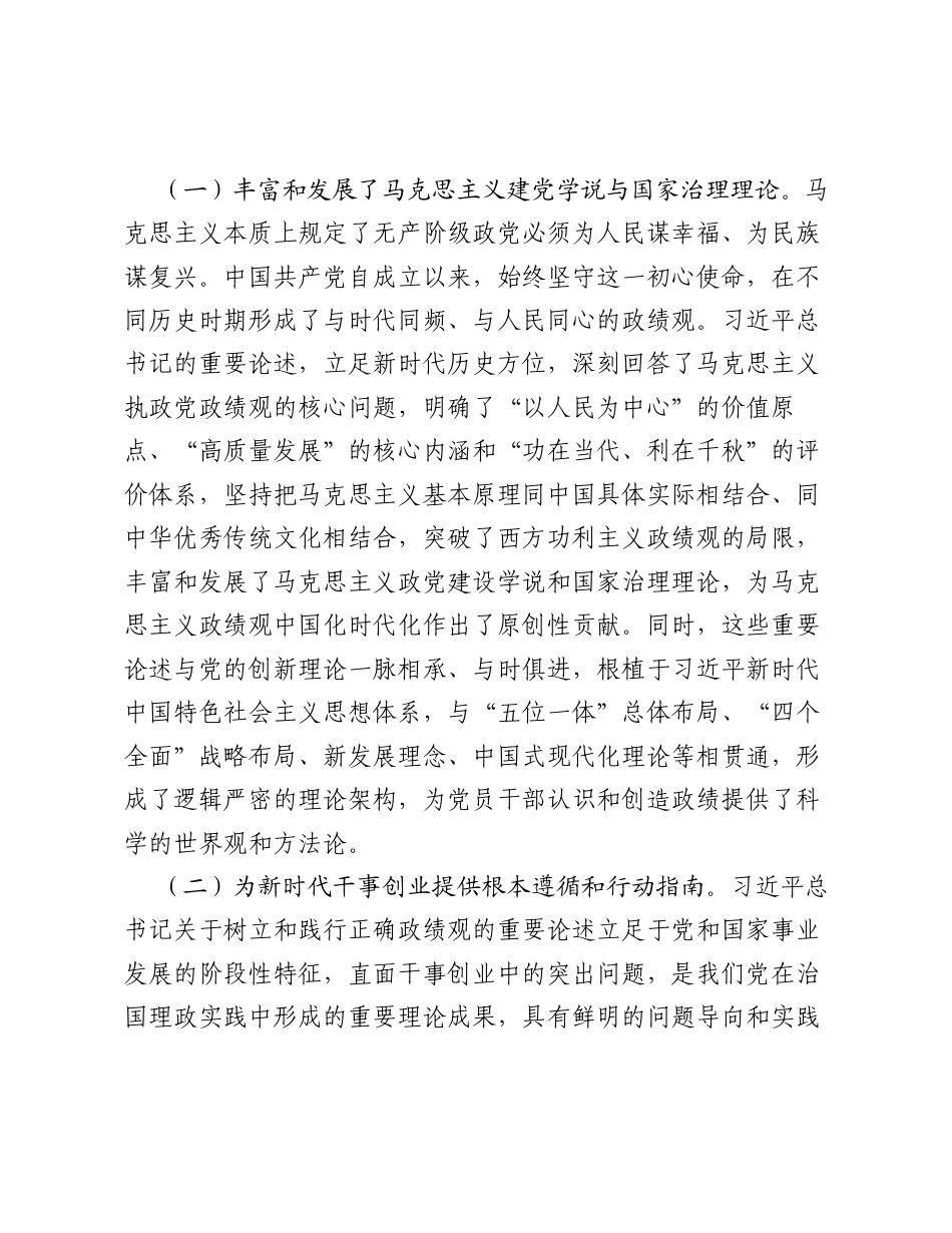党课讲稿：深学笃行正确ZJG，奋力书写中国式现代化我市实践新答卷.docx_第2页