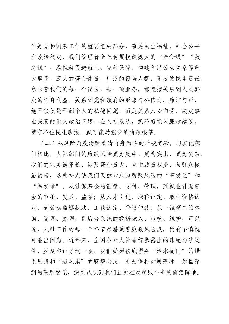 党课讲稿：纵深推进党风廉政建设，打造廉洁高效人社队伍.docx_第2页