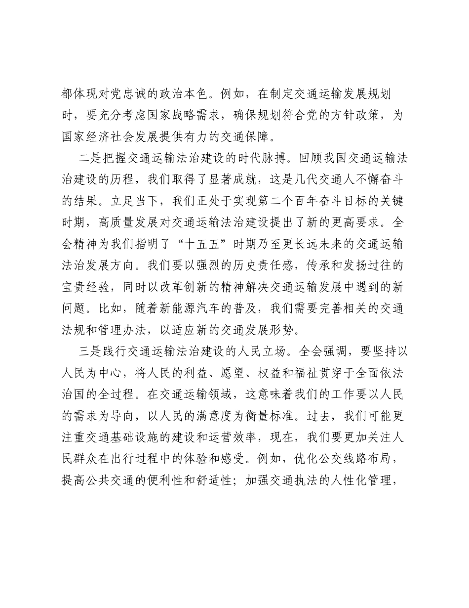 发言：以全会精神为指引，打通交通运输领域落地最后一公里.docx_第2页