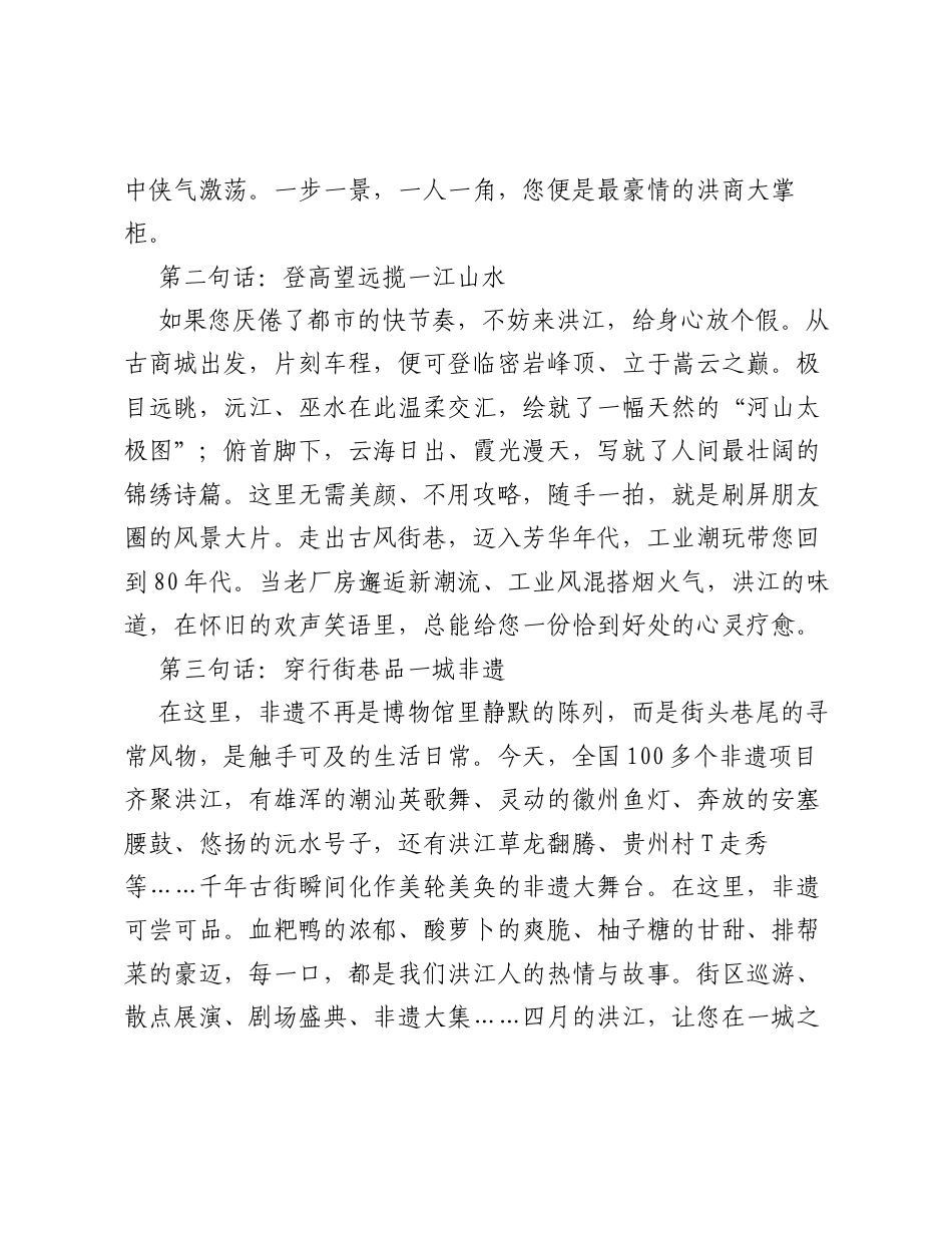 非遗焕新·千年商城——在2026年非遗进景区XX民俗文化主题活动开幕式上的推介词.docx_第2页